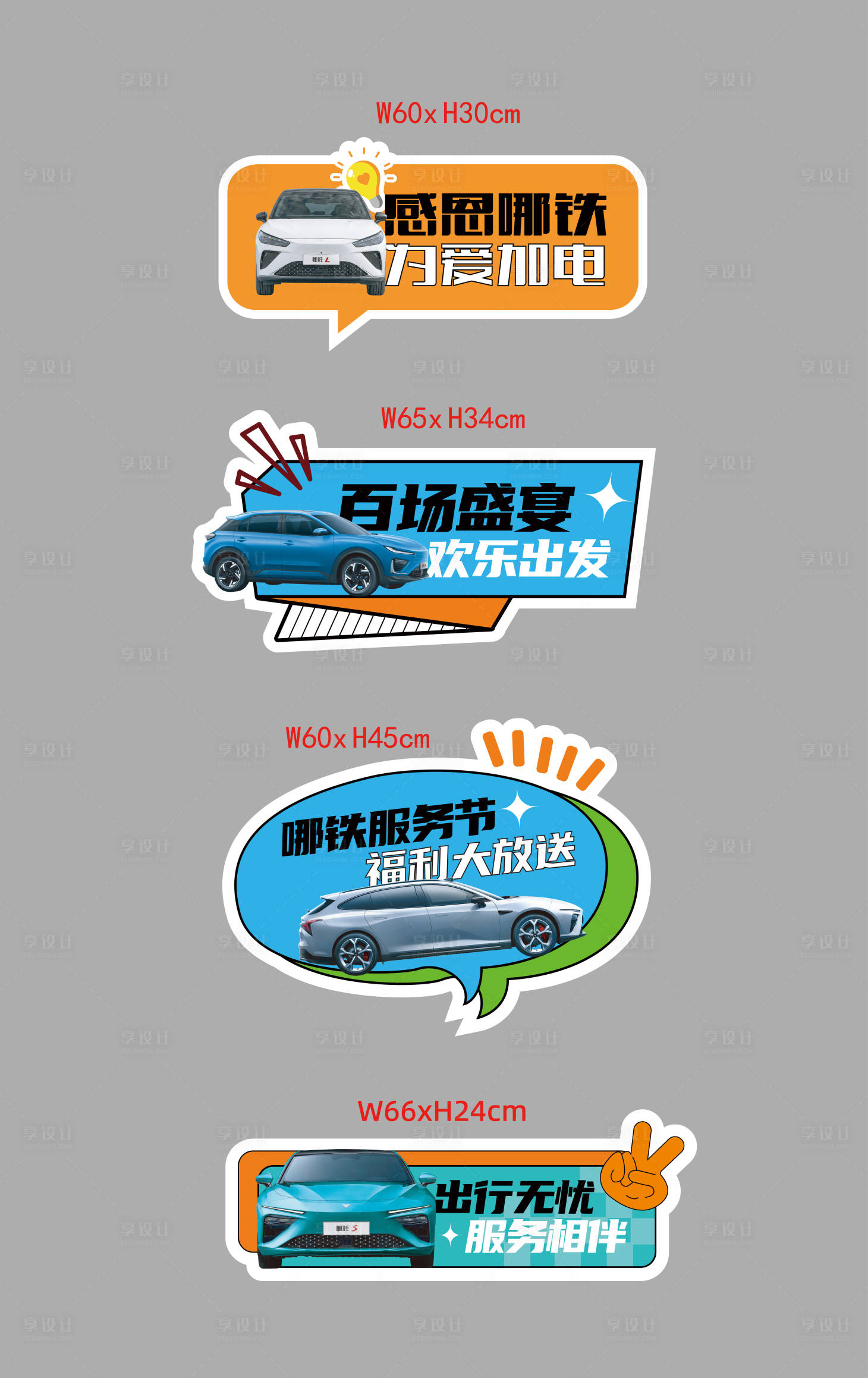 源文件下载【享设计】搜索编号：55770026378736806【汽车手举牌】