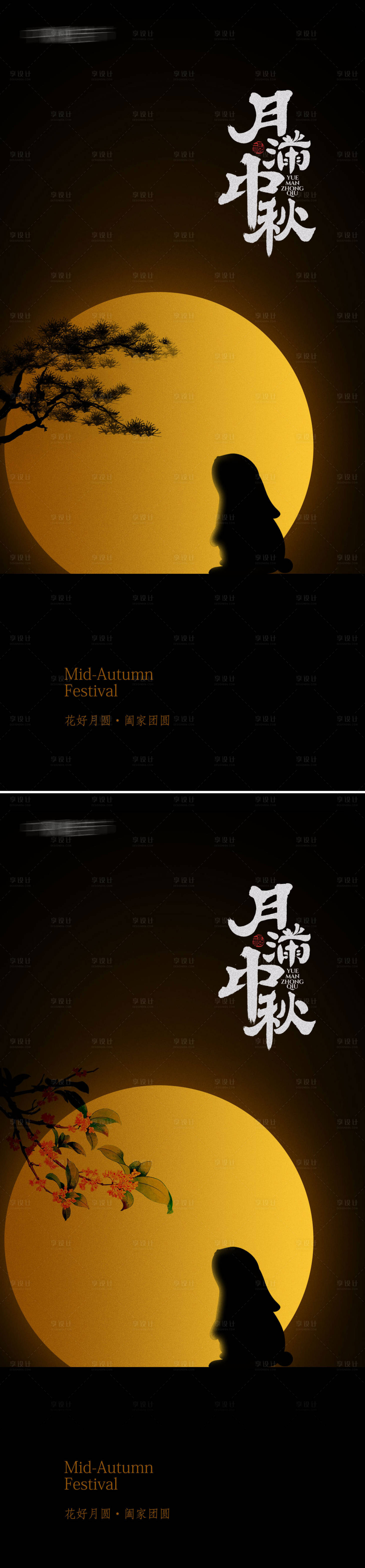 源文件下载【享设计】搜索编号：41510026232749559【中秋节海报】