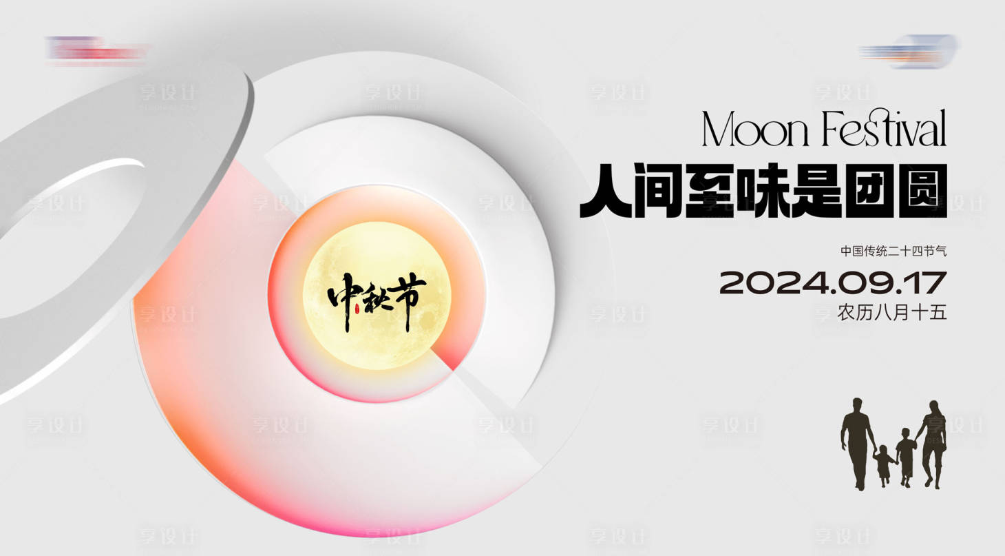 源文件下載【享設計】搜索編號：91880026264557891【中秋節海報】