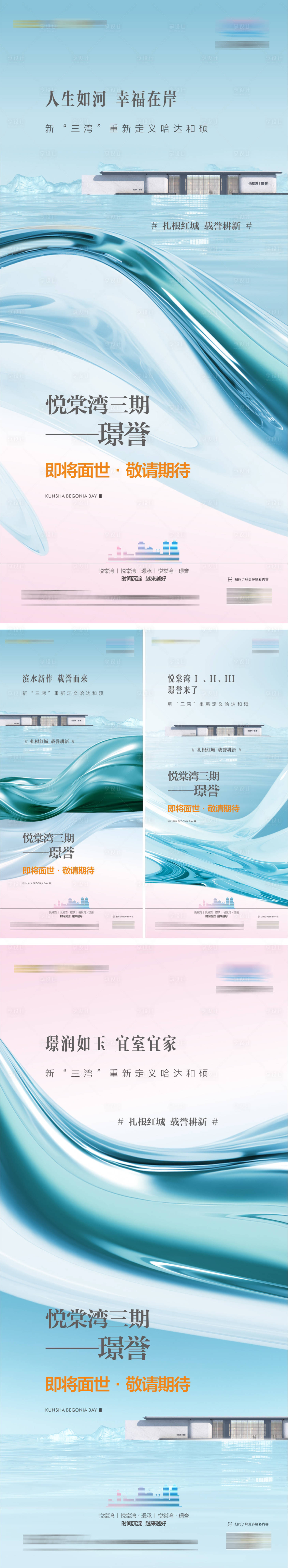 源文件下載【享設計】搜索編號：84960026424934876【地產(chǎn)品推系列海報】