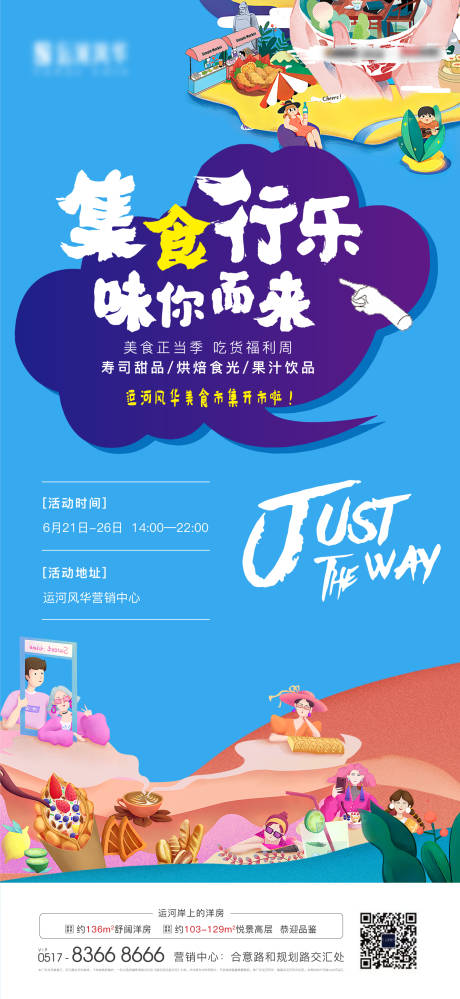 源文件下载【享设计】搜索编号：75600026361045181【地产活动海报】