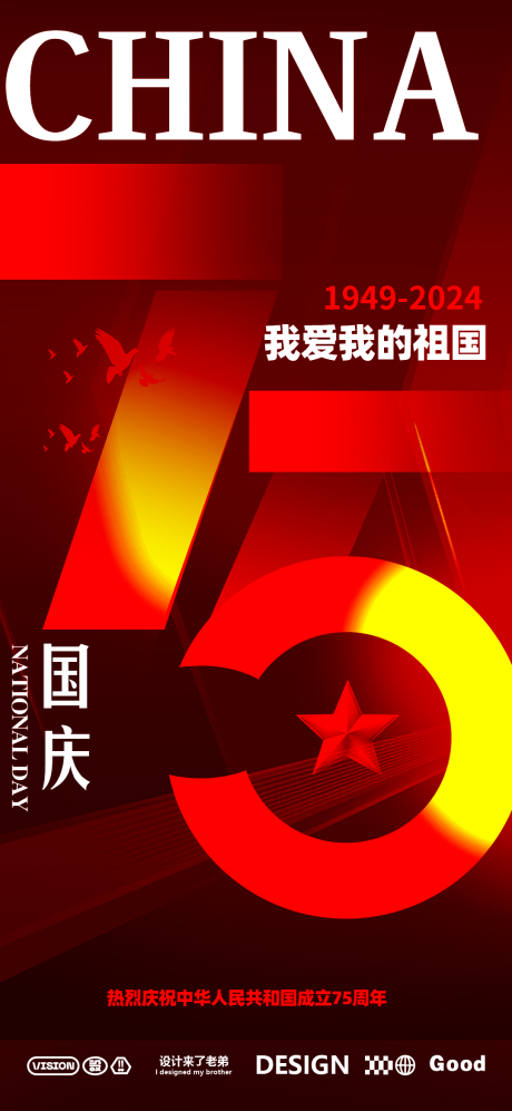 源文件下载【国庆节红色海报】编号：43200026176006341