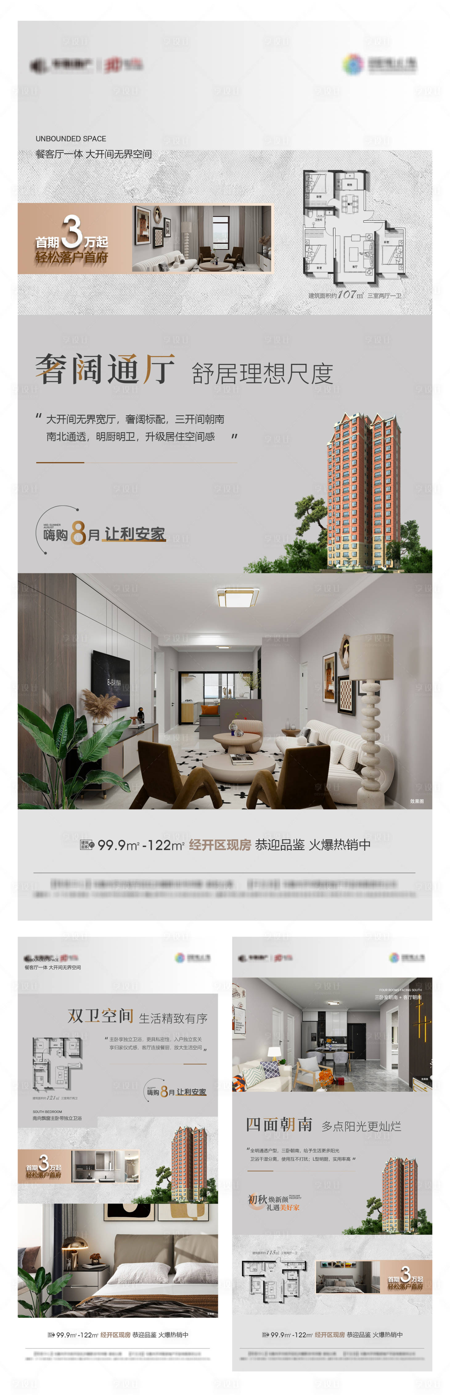源文件下載【享設計】搜索編號：95620026117588870【地產戶型價值點海報】