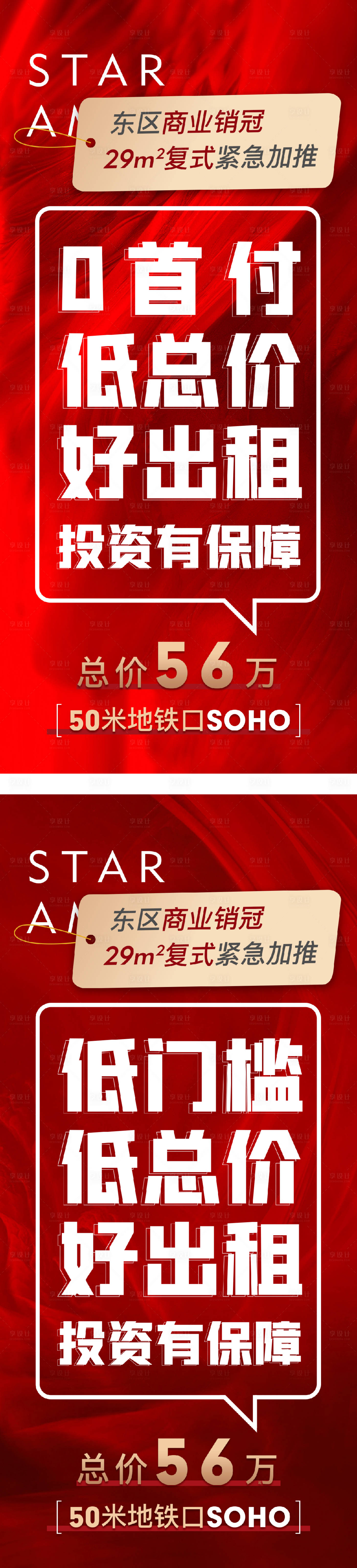 源文件下載【享設計】搜索編號：10830026039485519【地產復式產品加推海報】