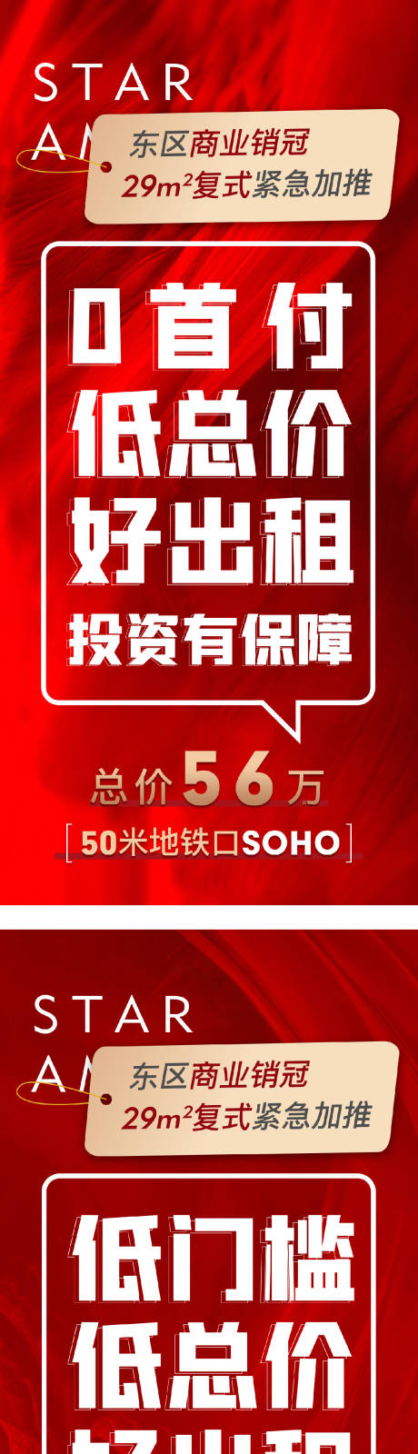 源文件下载【地产复式产品加推海报】编号：10830026039485519