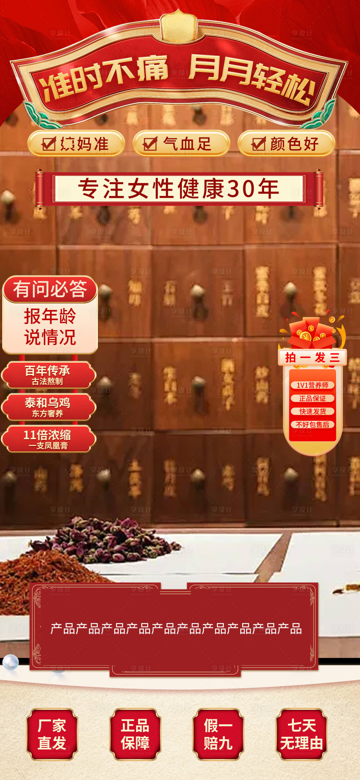 源文件下載【享設計】搜索編號：77100026255558960【女性產品直播間】