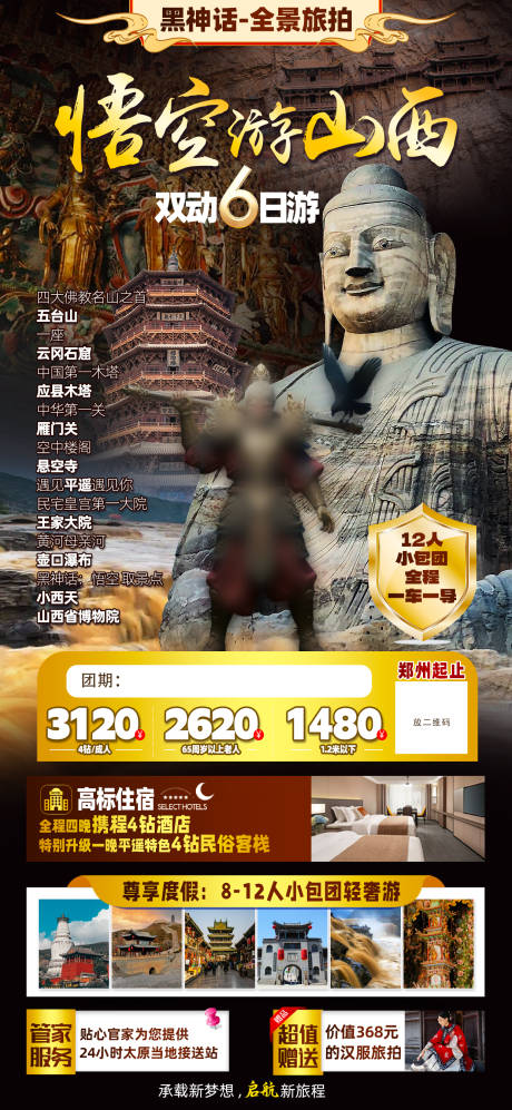 源文件下载【悟空游山西】编号：92730026093547557