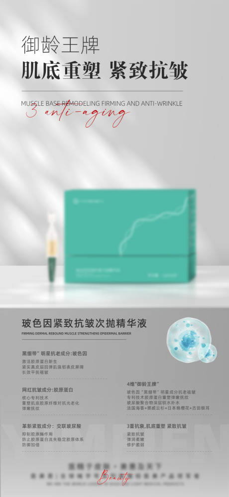 源文件下载【医美精华液海报】编号：12700026097603823