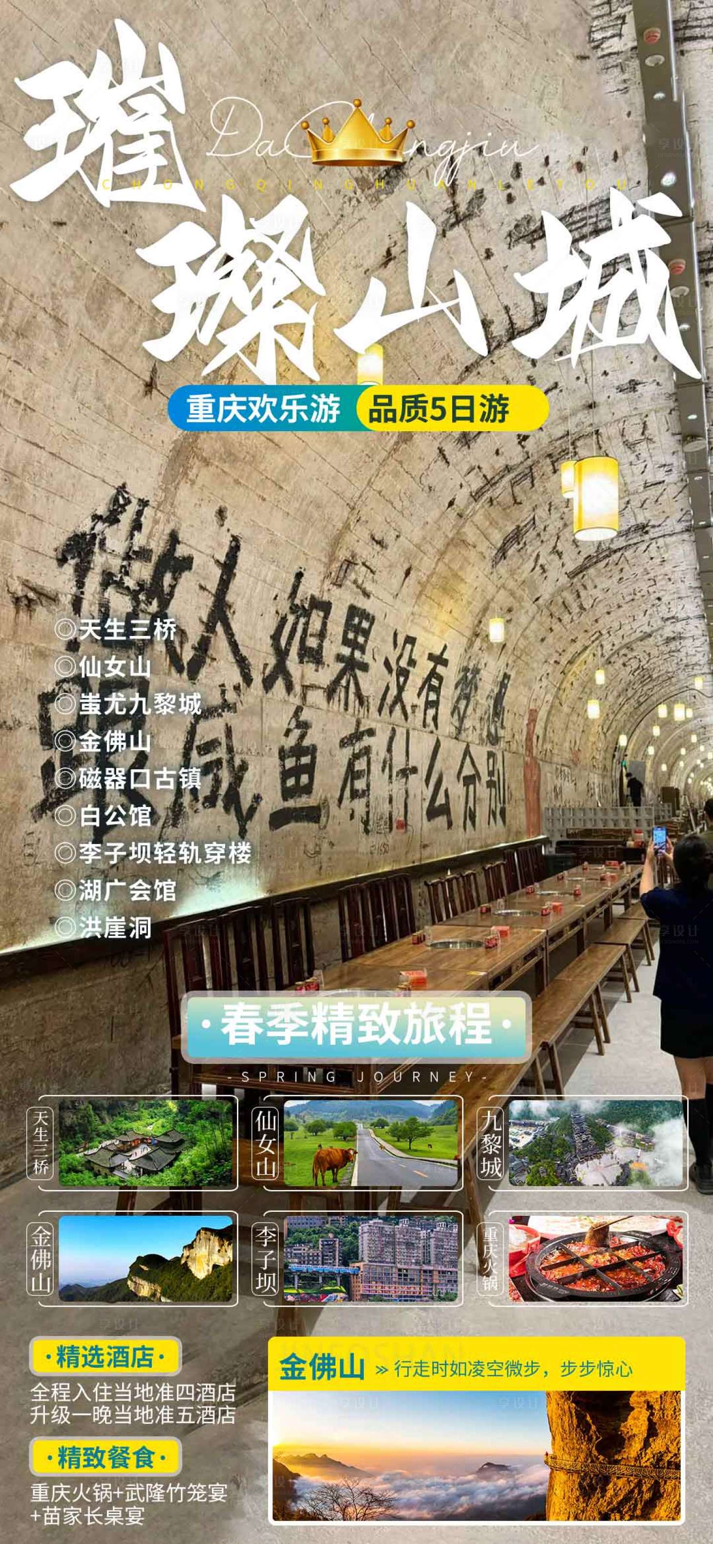 源文件下载【享设计】搜索编号：62900026256176130【璀璨山城海报】