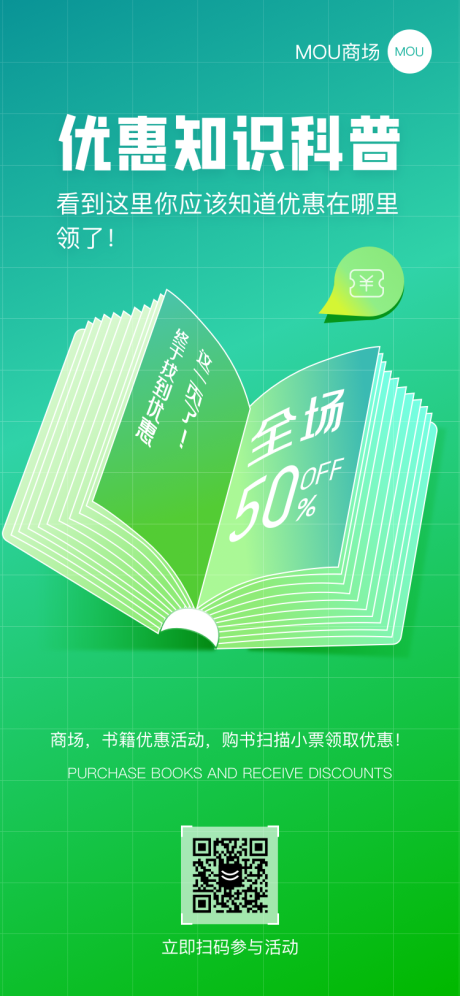 源文件下載【享設(shè)計(jì)】搜索編號：49580026208324616【商場購書領(lǐng)優(yōu)惠活動海報(bào)】