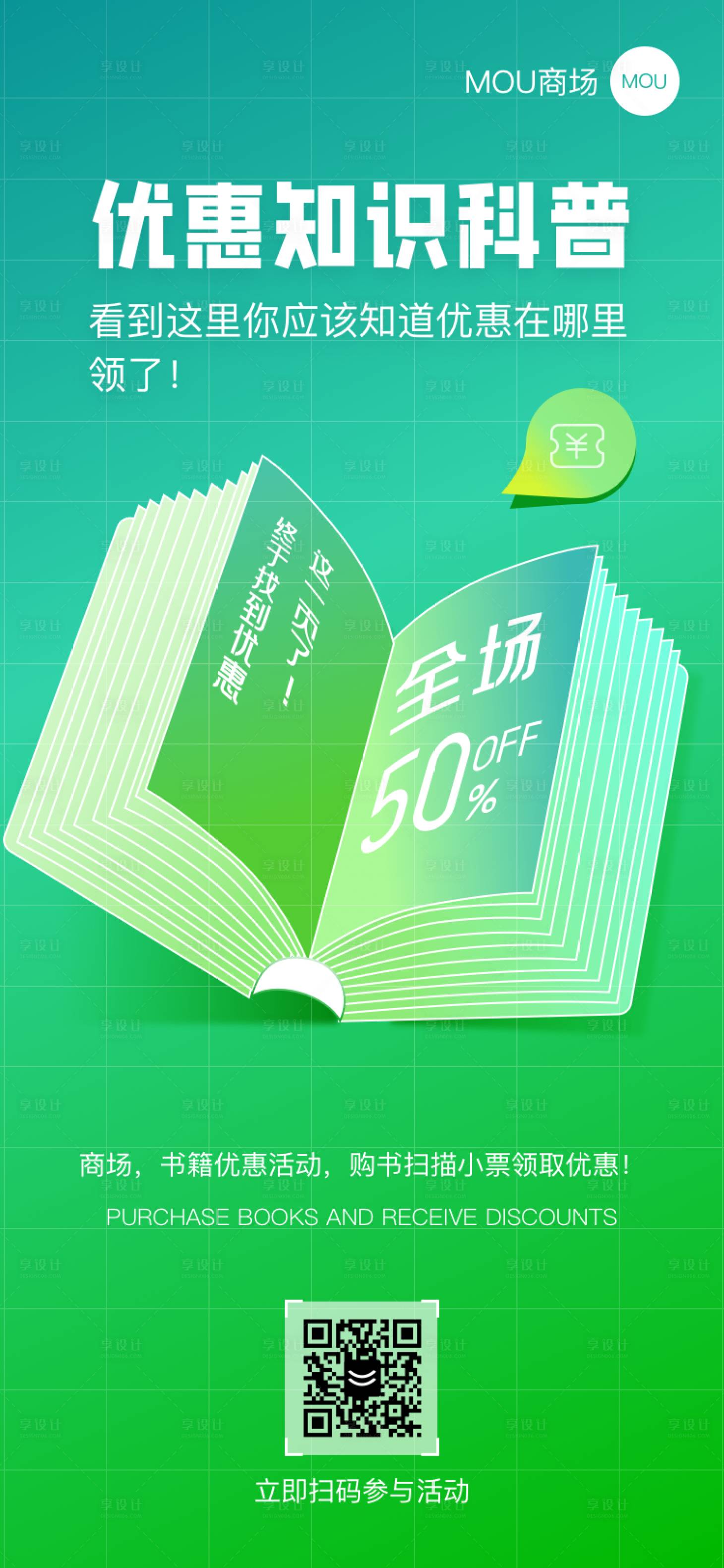 源文件下載【享設計】搜索編號：49580026208324616【商場購書領優惠活動海報】