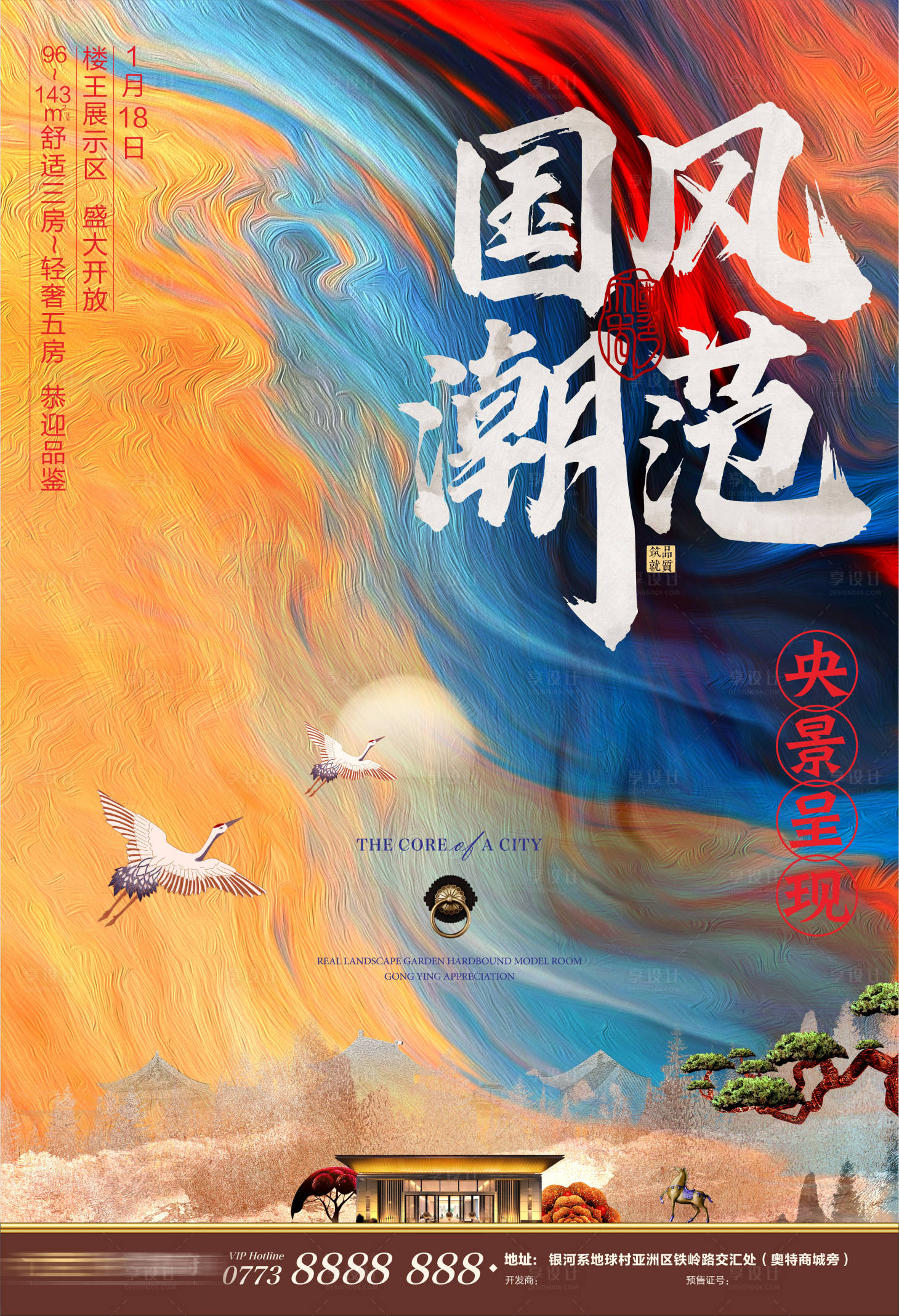 源文件下載【享設計】搜索編號：12610026432786885【新中式地產開盤海報】