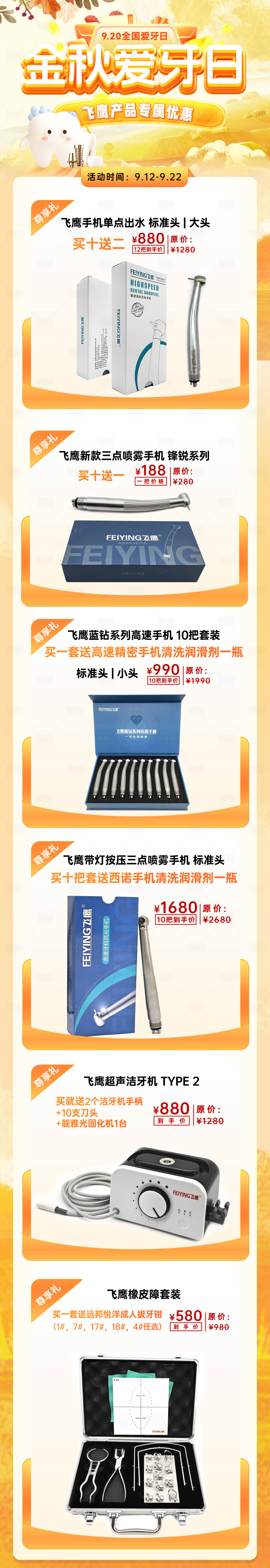 源文件下載【享設計】搜索編號：43030026373096472【電商愛牙日詳情頁】