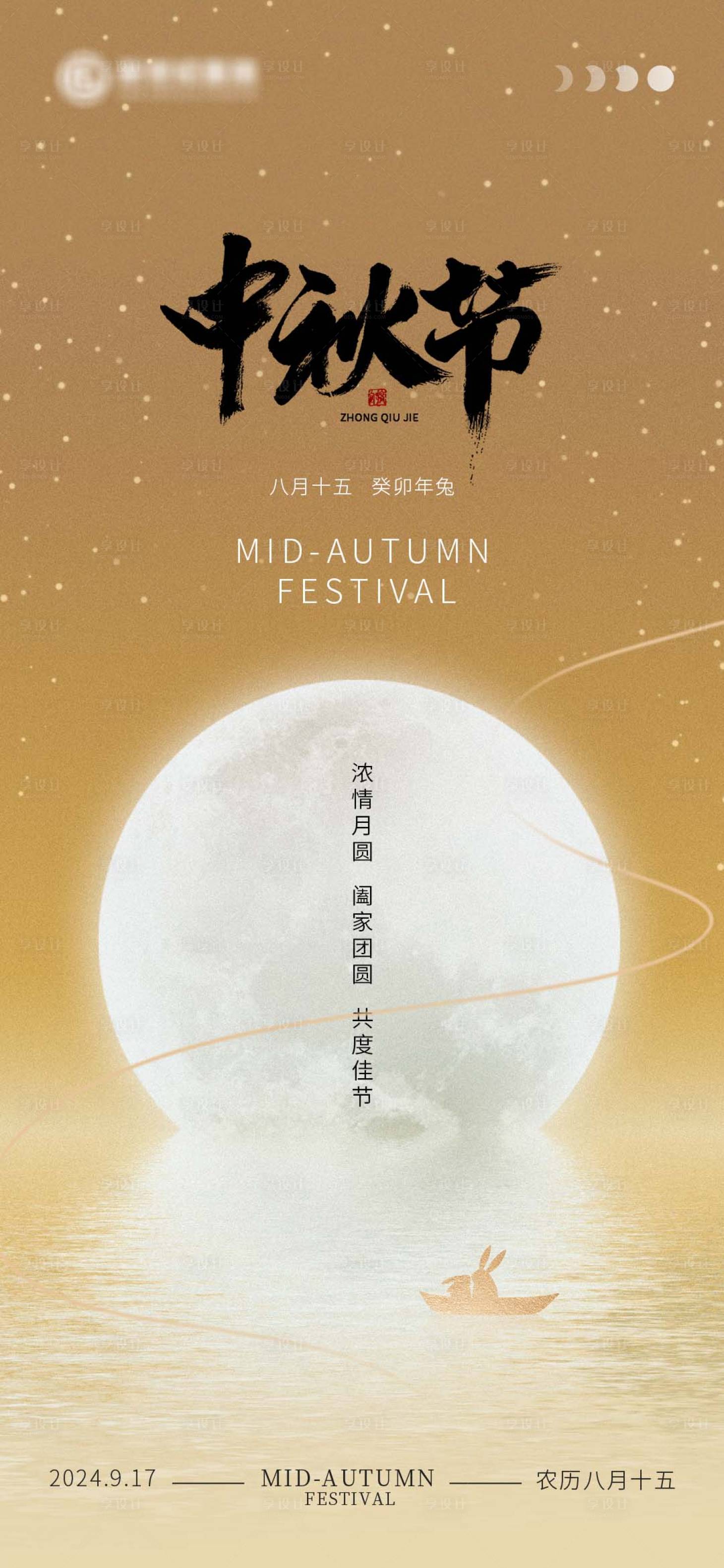 源文件下載【享設計】搜索編號：25100026120593854【中秋節簡約海報】