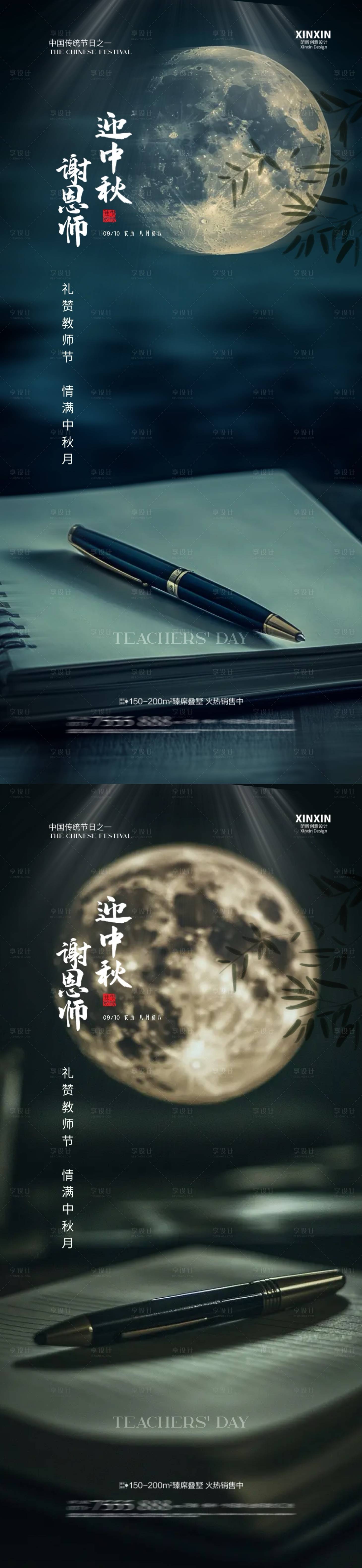 源文件下載【享設計】搜索編號：75800026017032178【地產中秋節教師節海報】