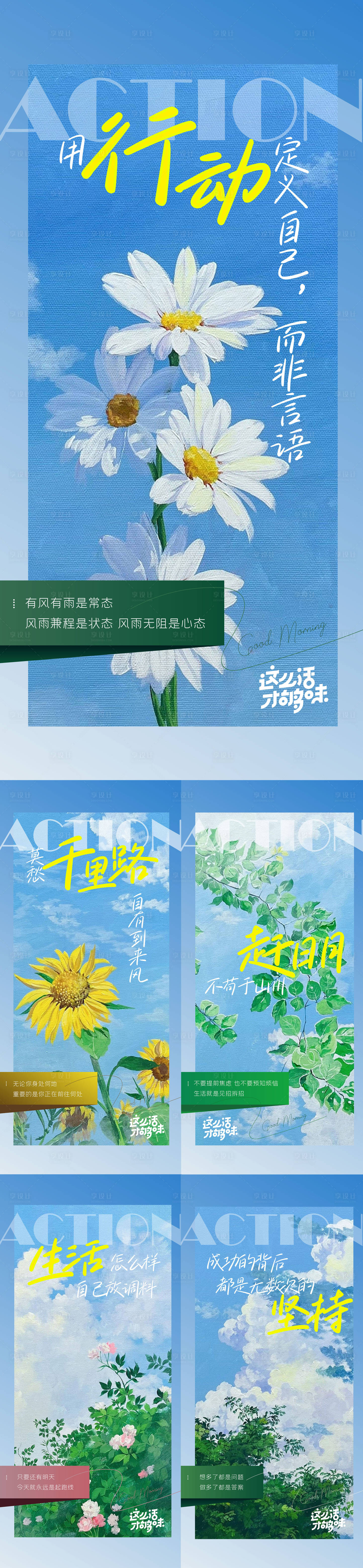 源文件下载【享设计】搜索编号：11070026509978911【地产早安日签海报】
