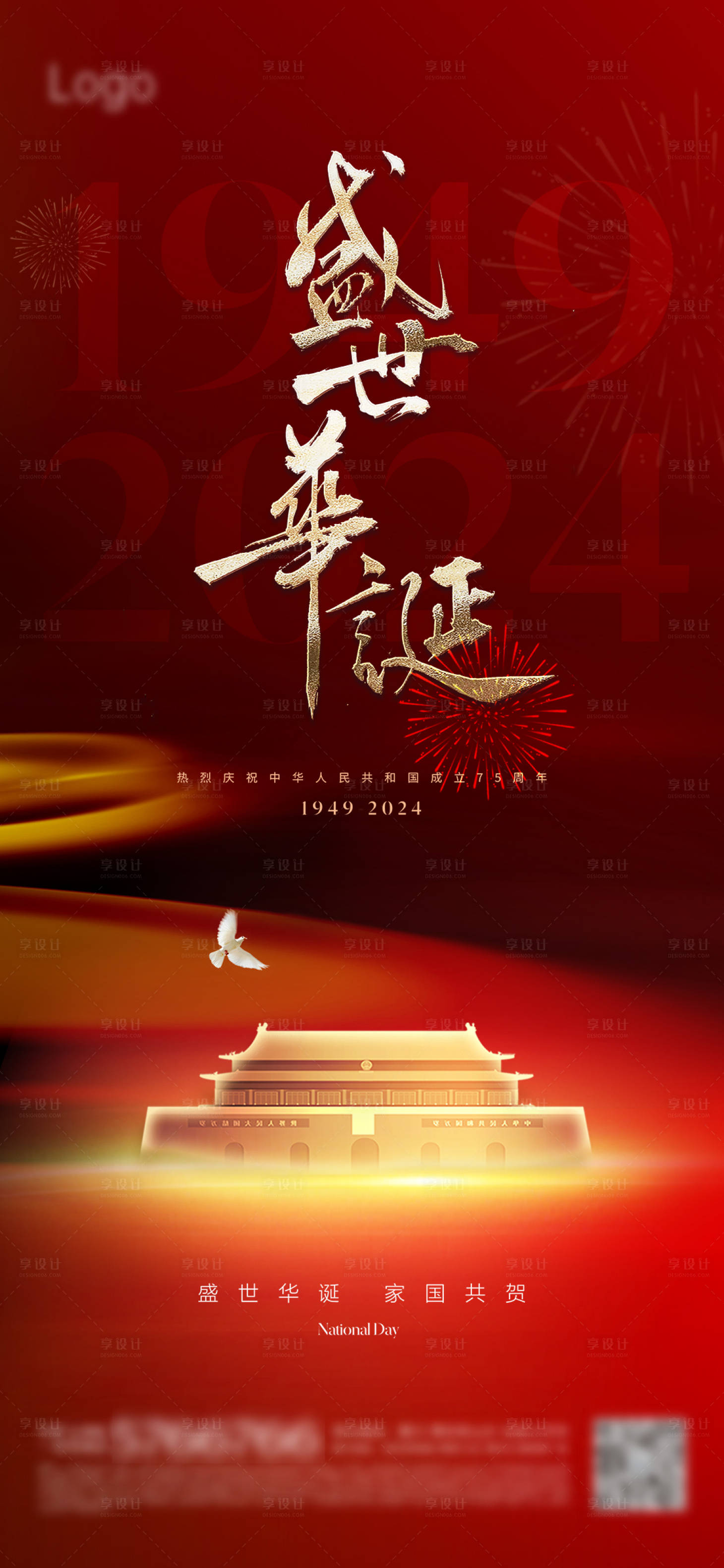 源文件下载【享设计】搜索编号：13430026301333118【国庆海报】