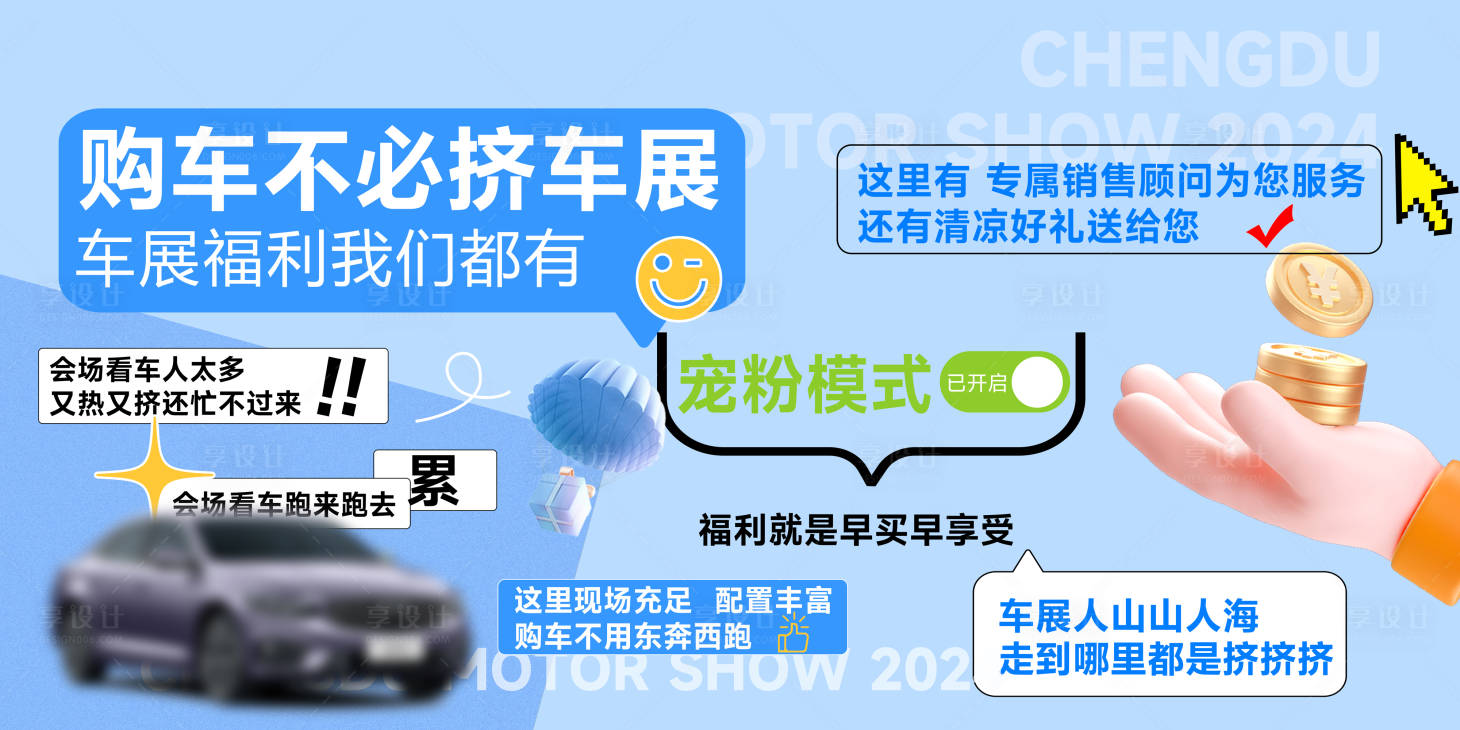 源文件下載【享設計】搜索編號：52010026333699442【汽車車展創意活動展板】