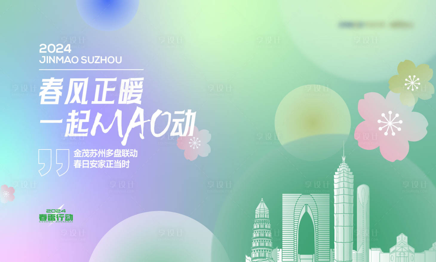 源文件下載【享設計】搜索編號：81350025965738578【地產購房節活動背景板】