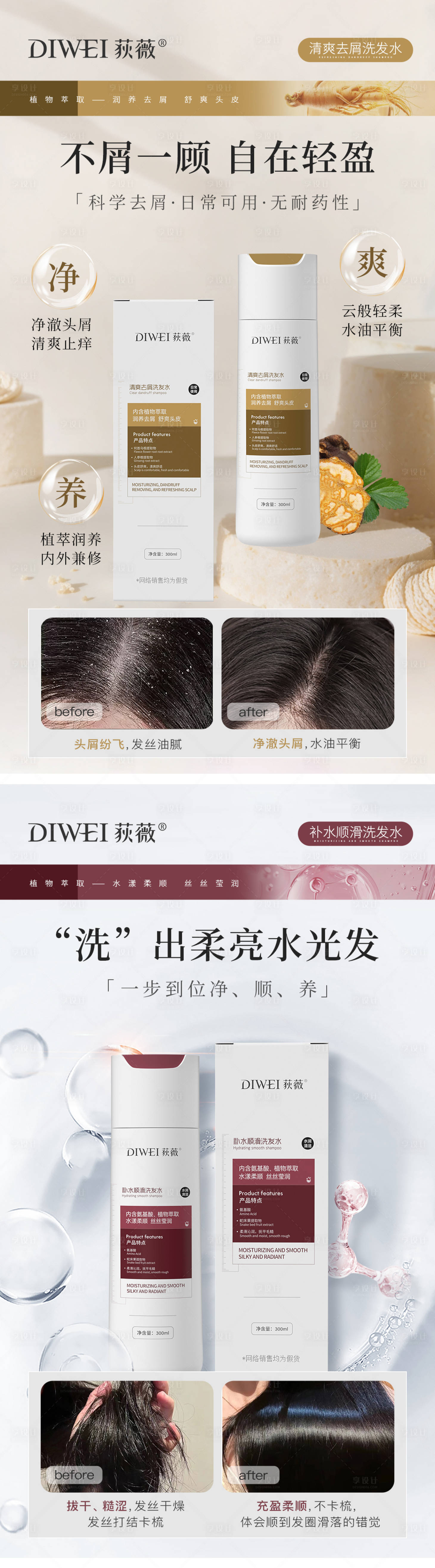 源文件下载【洗发水系列海报】编号：76760026349454333
