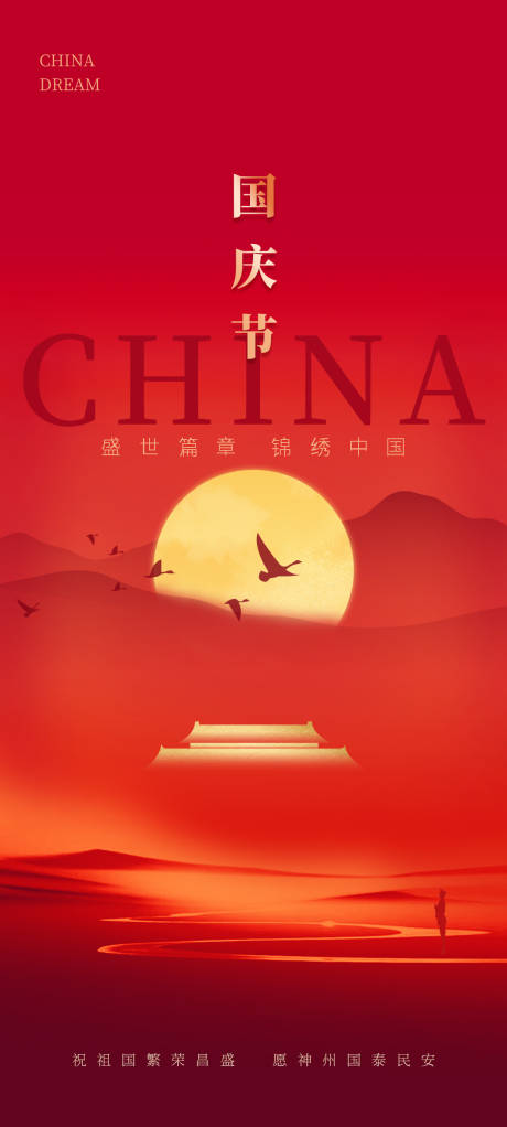 源文件下载【国庆十一假期海报】编号：28130026350424556