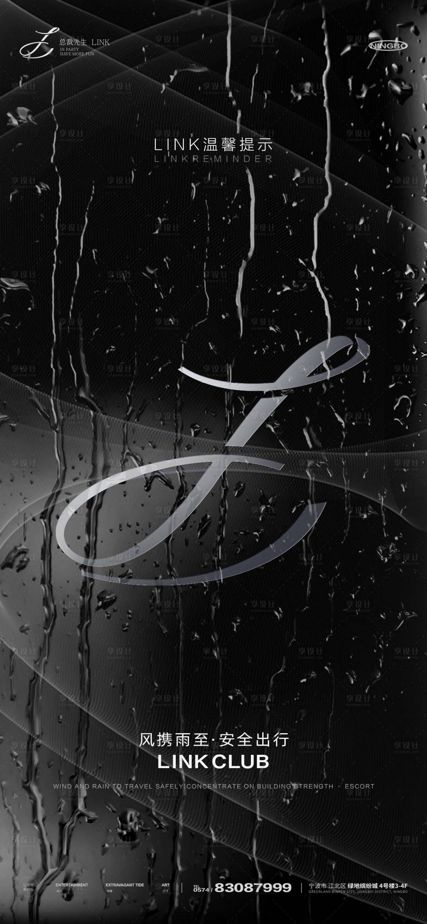 源文件下载【享设计】搜索编号：70700026292924769【台风雨天酒吧】