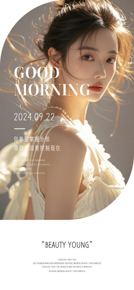 早安图医美海报