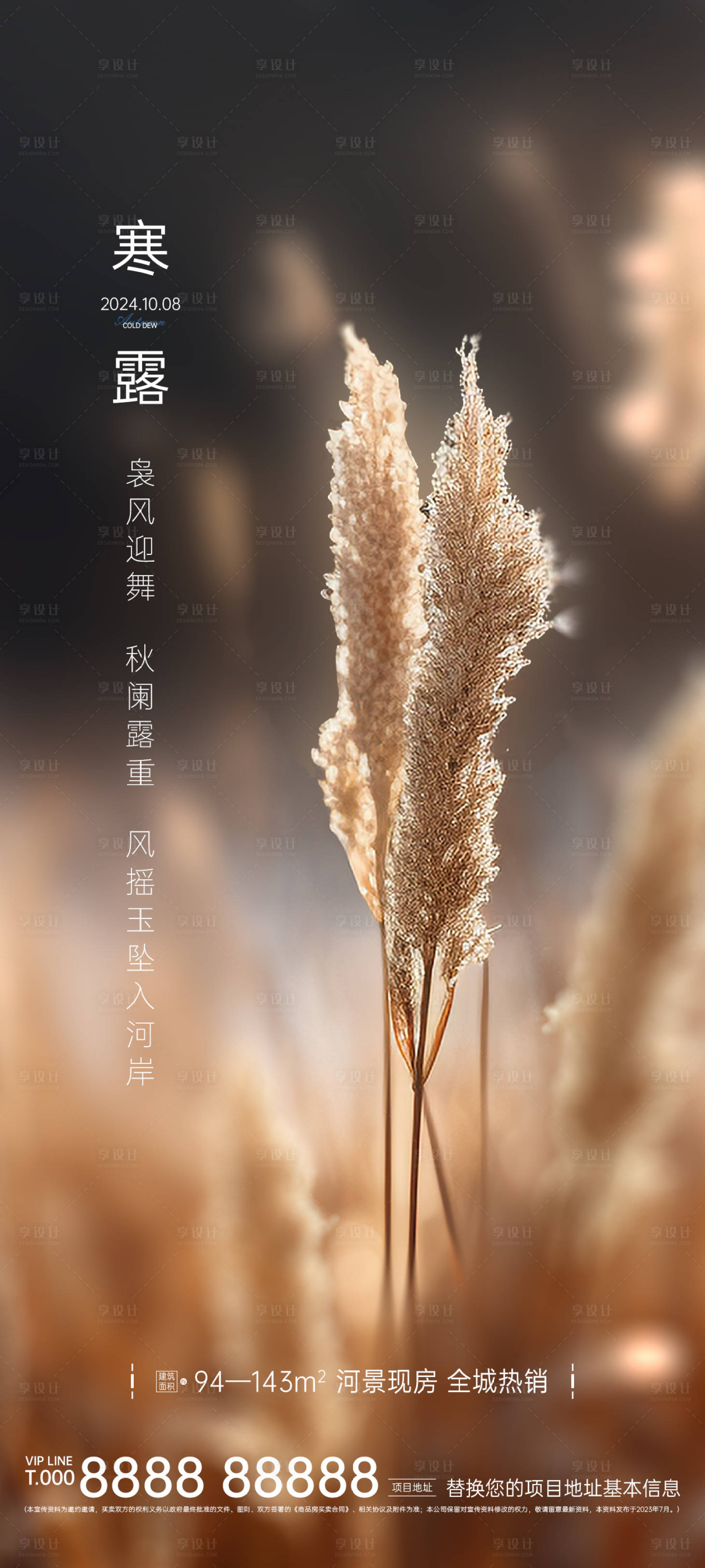 源文件下載【享設(shè)計】搜索編號：82690026505267220【地產(chǎn)寒露微信】