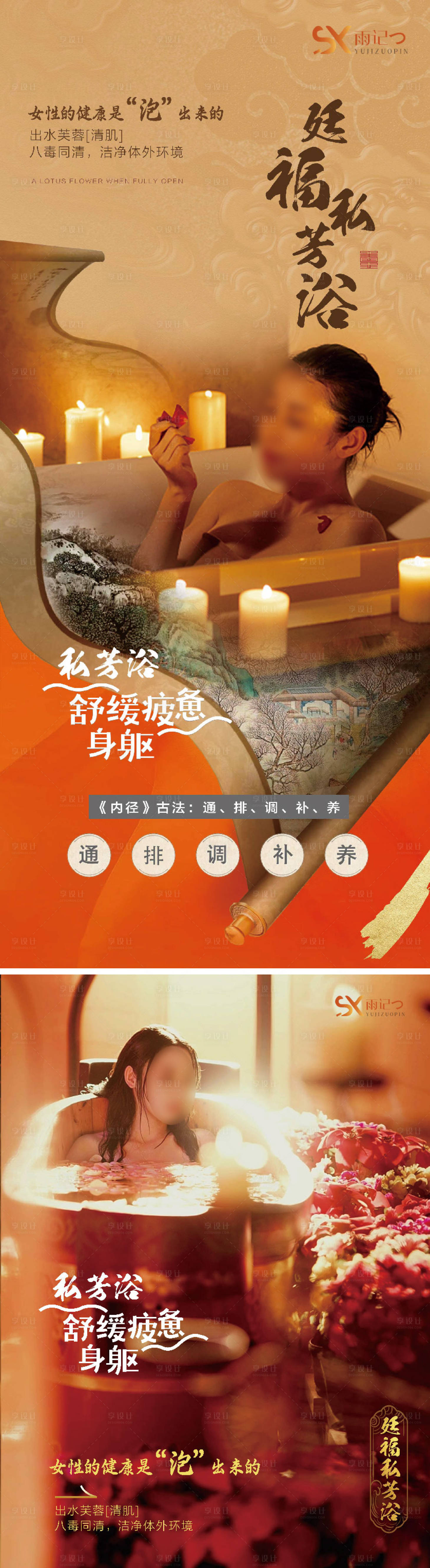 源文件下载【大健康泡浴药浴海报展架】编号：35380026060519351
