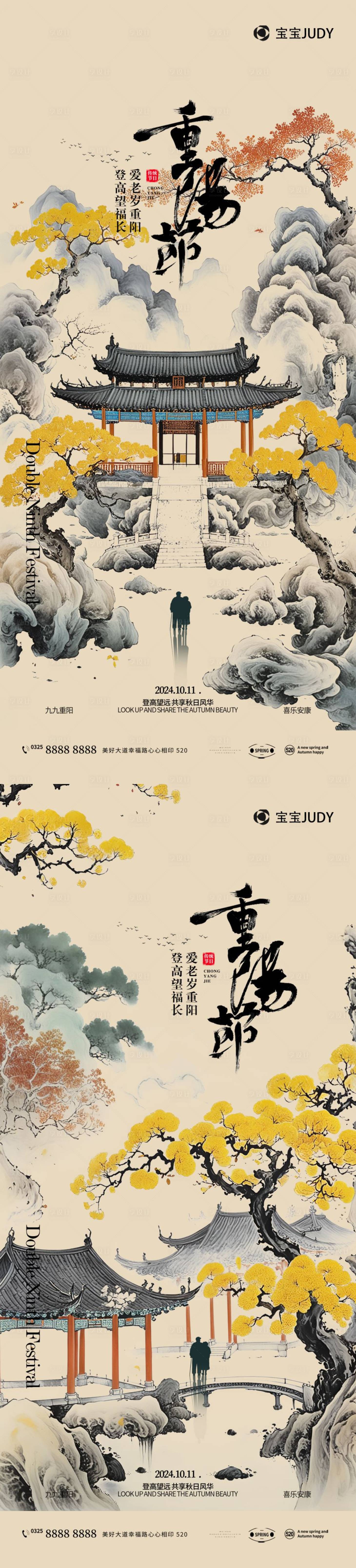 源文件下載【享設計】搜索編號：82240026324672552【重陽】