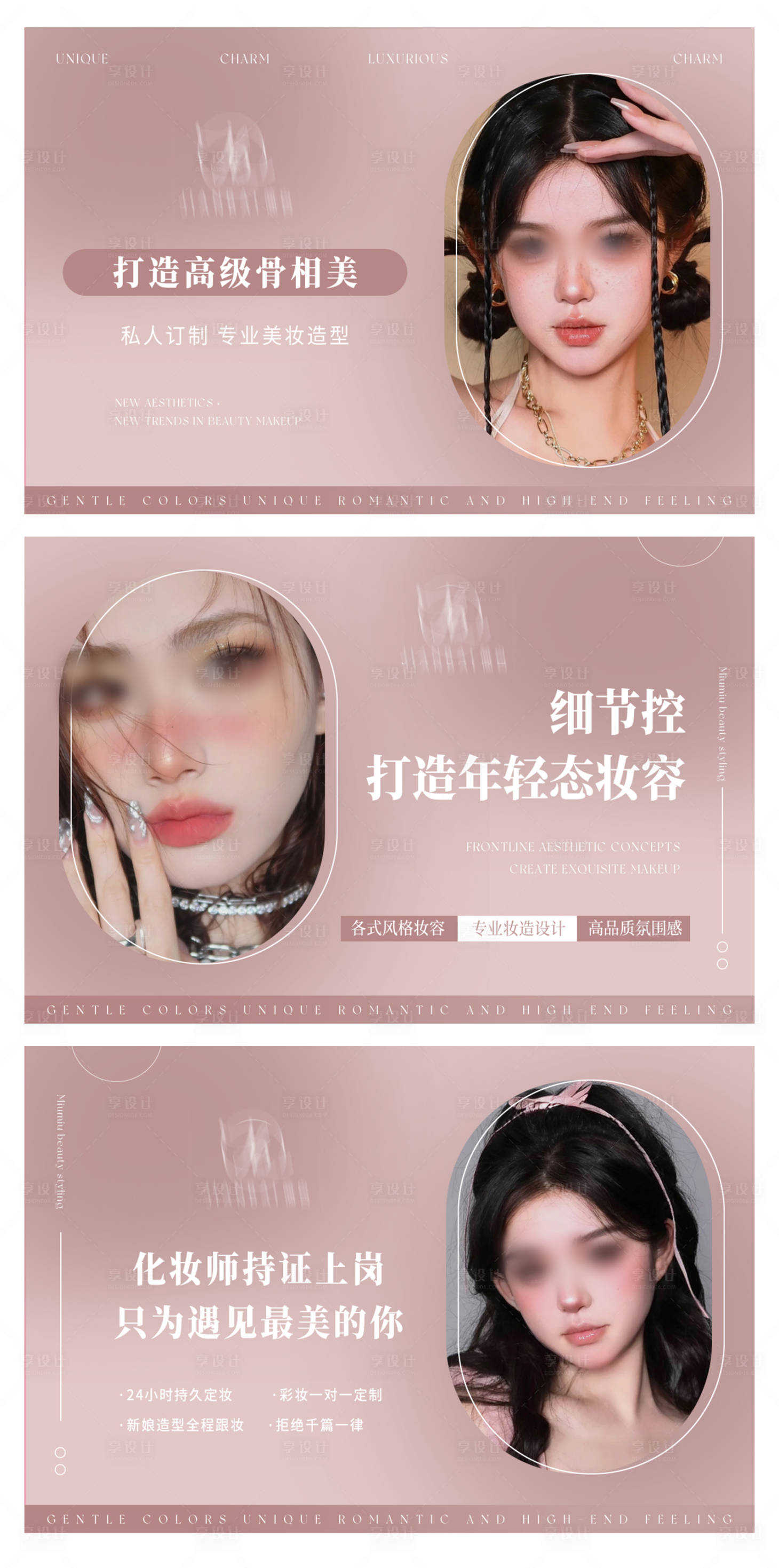 源文件下載【享設計】搜索編號：55710026152668865【妝容美甲美妝輪播大眾美團頭圖】