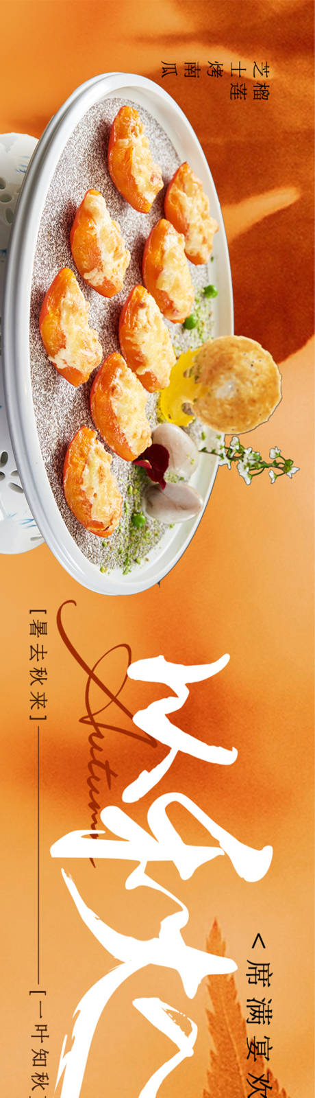 源文件下载【秋季淮扬菜中餐五图】编号：21290026422903775
