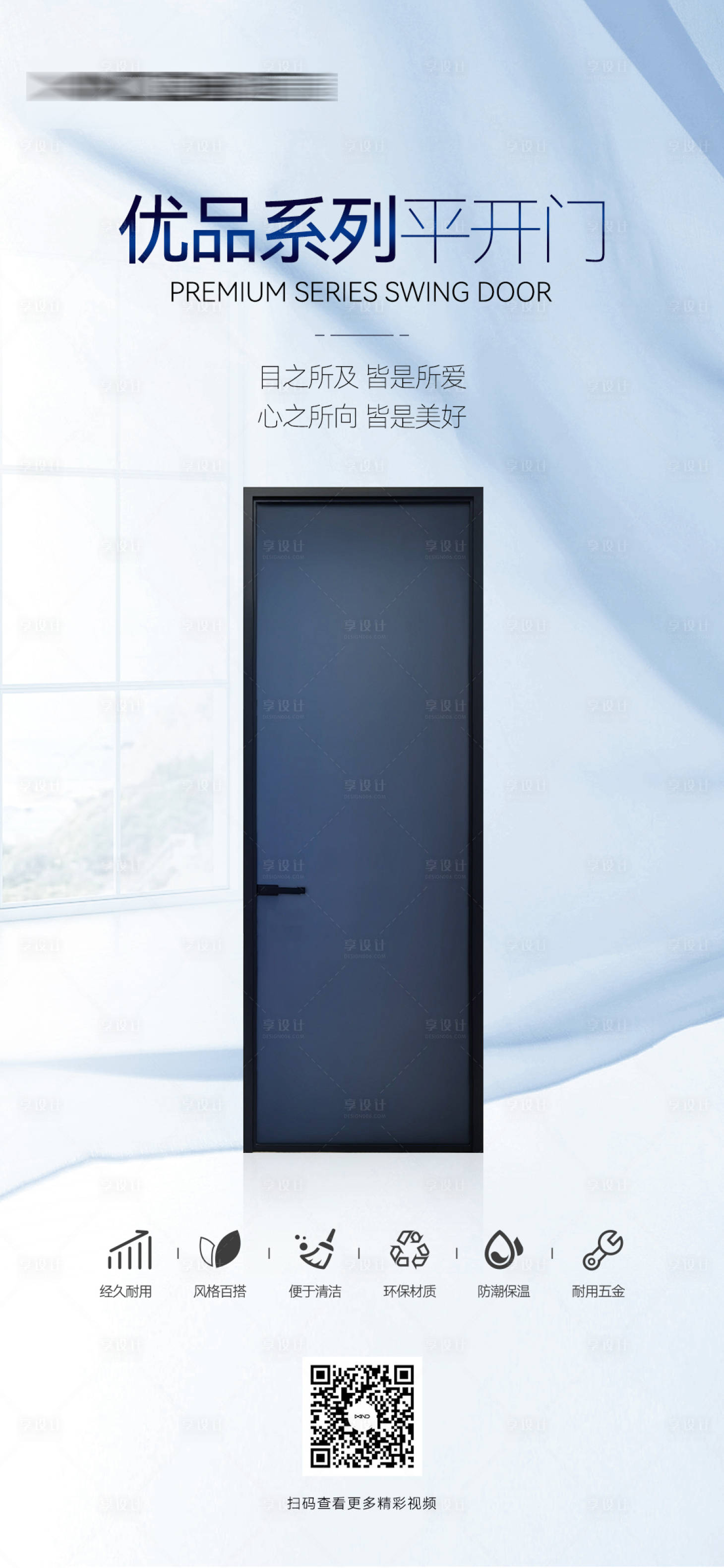 源文件下载【享设计】搜索编号：82220026499964908【门窗产品宣传海报】