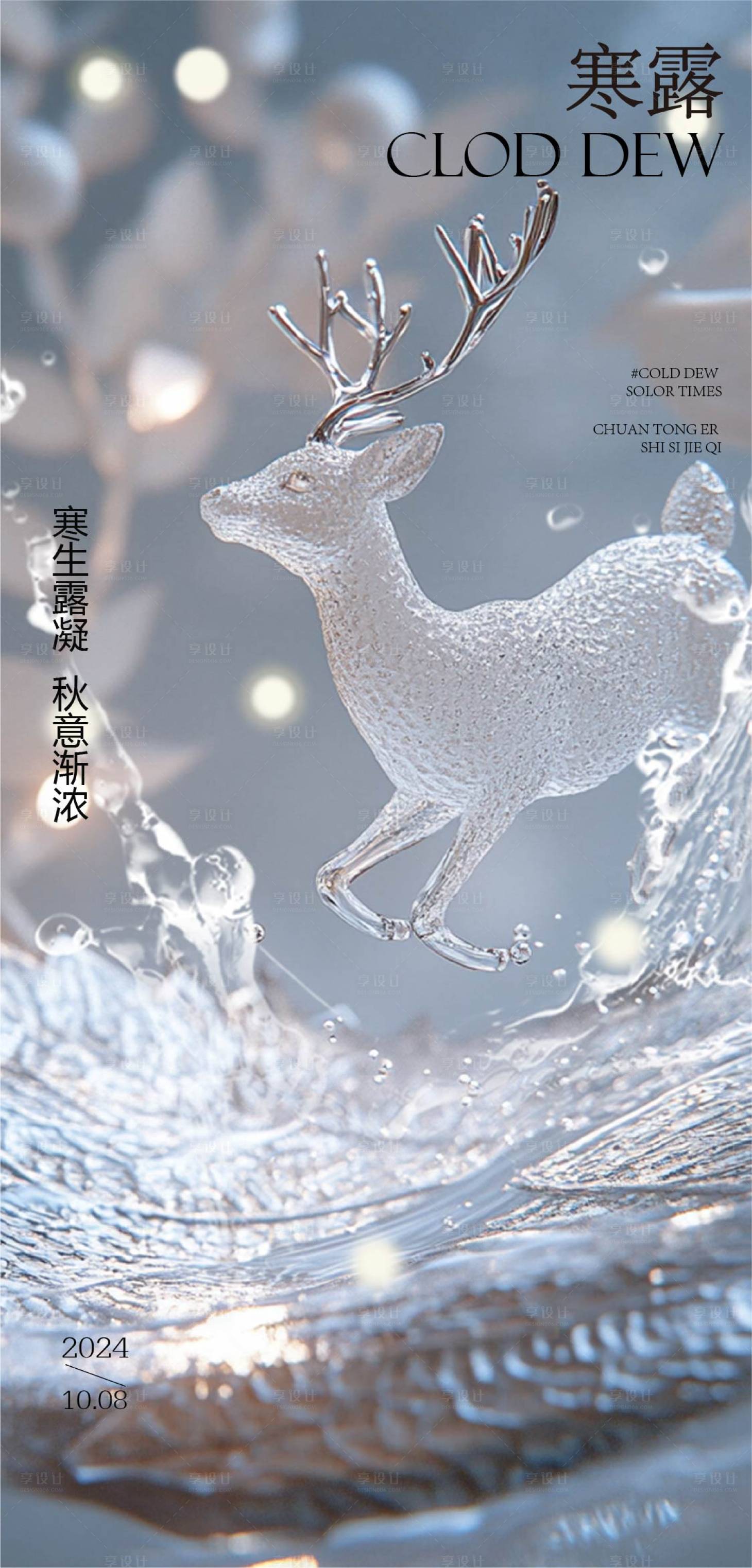 源文件下載【享設計】搜索編號：71130026504303783【寒露節氣海報】