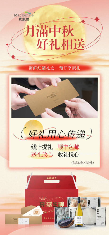 源文件下载【中秋节礼品卡】编号：35750026193561470