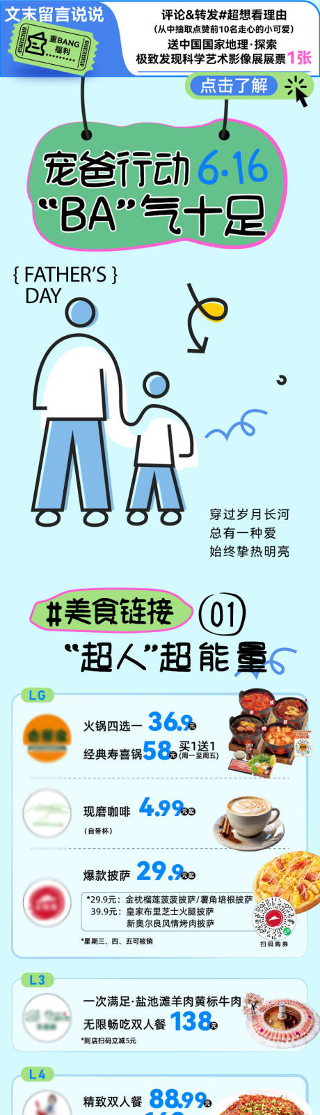 源文件下載【享設計】搜索編號：56410026327363924【父親節長圖活動插畫海報】