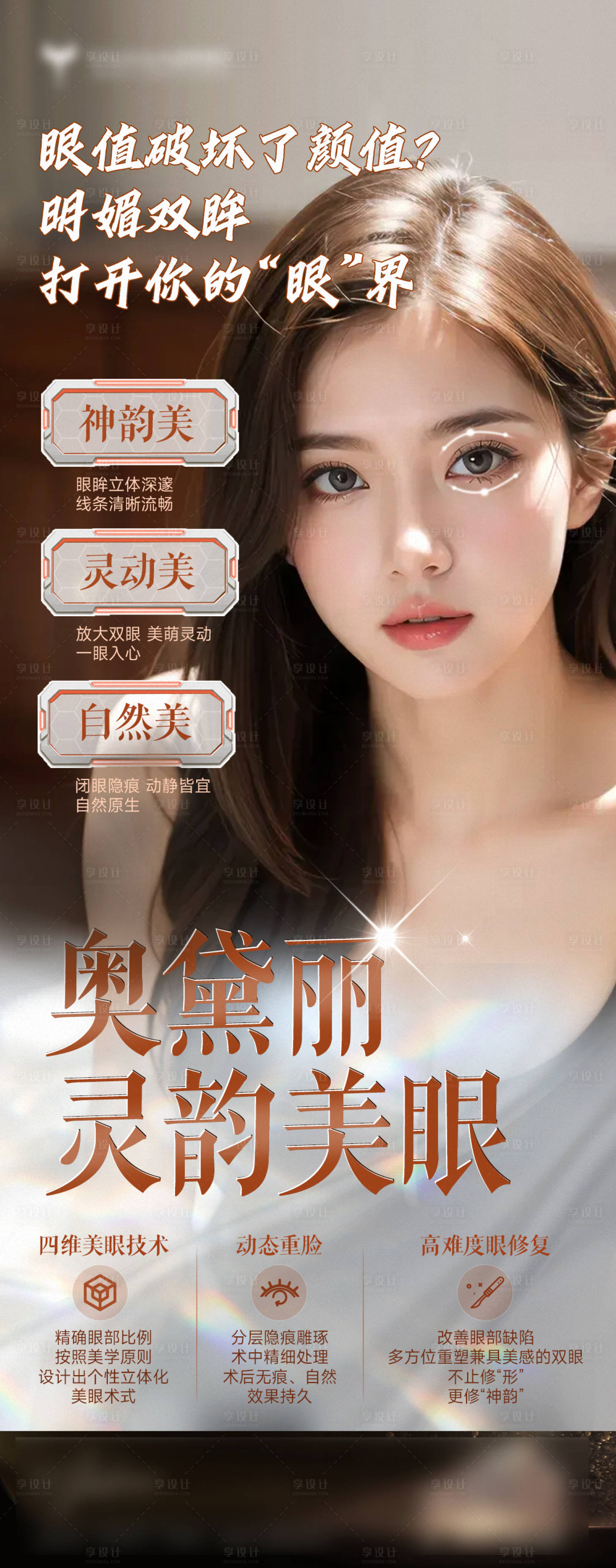源文件下载【享设计】搜索编号：12850026347727860【医美美眼双眼皮海报】