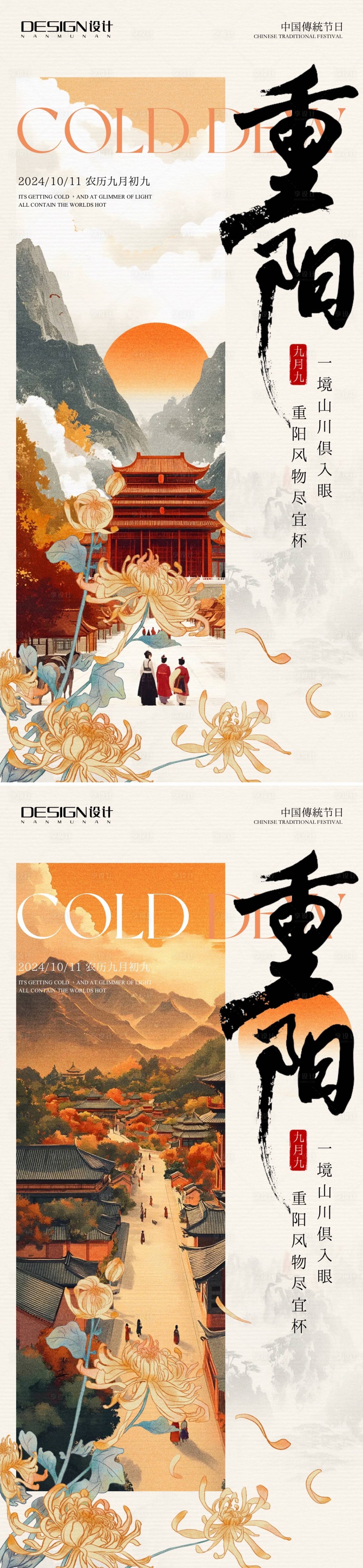 源文件下载【享设计】搜索编号：65720026552933971【重阳节古风系列海报】