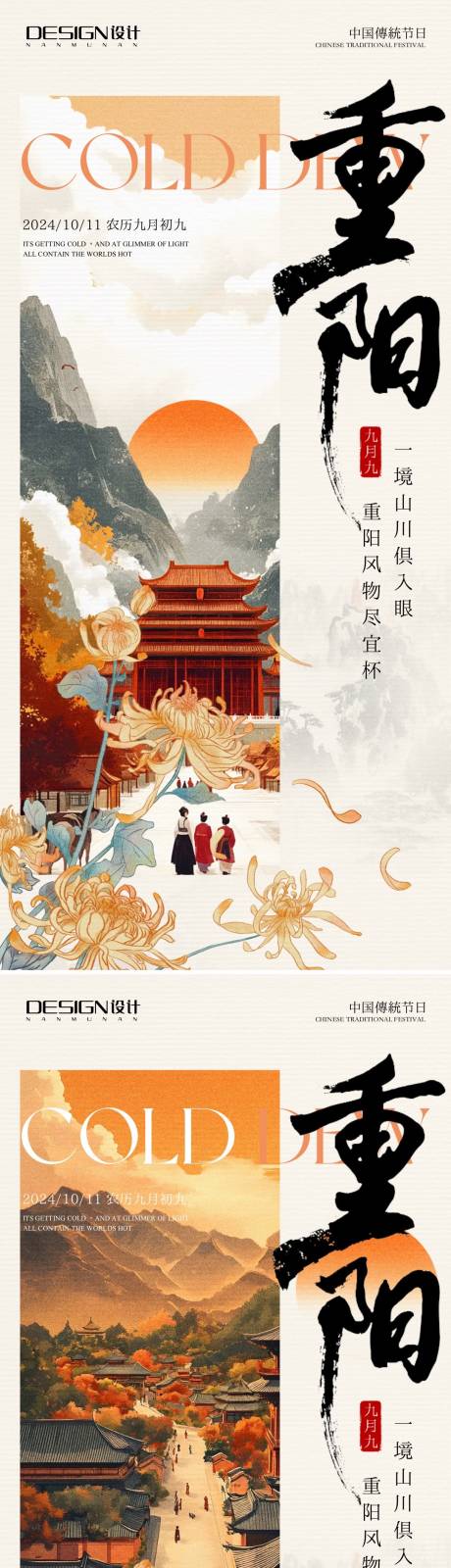 源文件下载【重阳节古风系列海报】编号：65720026552933971