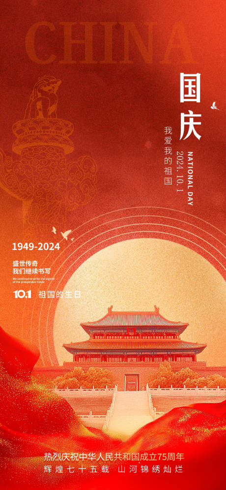 源文件下載【享設計】搜索編號：48920026428875925【國慶節海報】