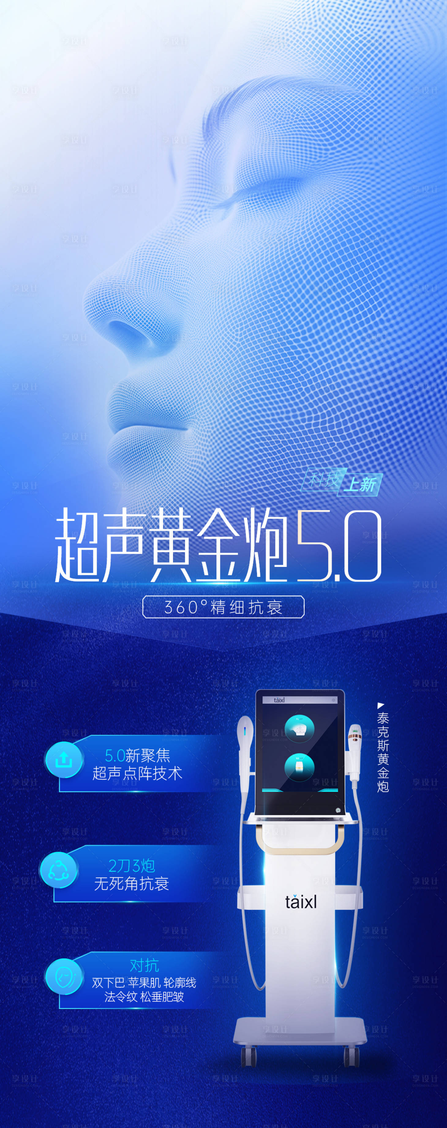 源文件下载【医美抗衰仪器宣传展架】编号：44170026290556331