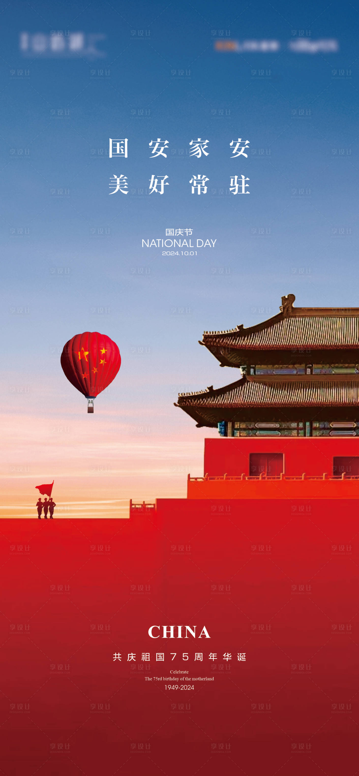 源文件下載【享設計】搜索編號：89280026030497146【國慶節】