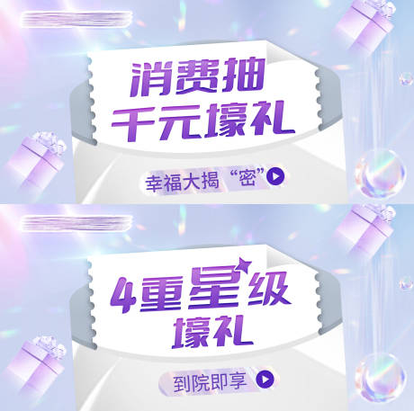 源文件下载【医美女性私密活动banner】编号：62100026330696997