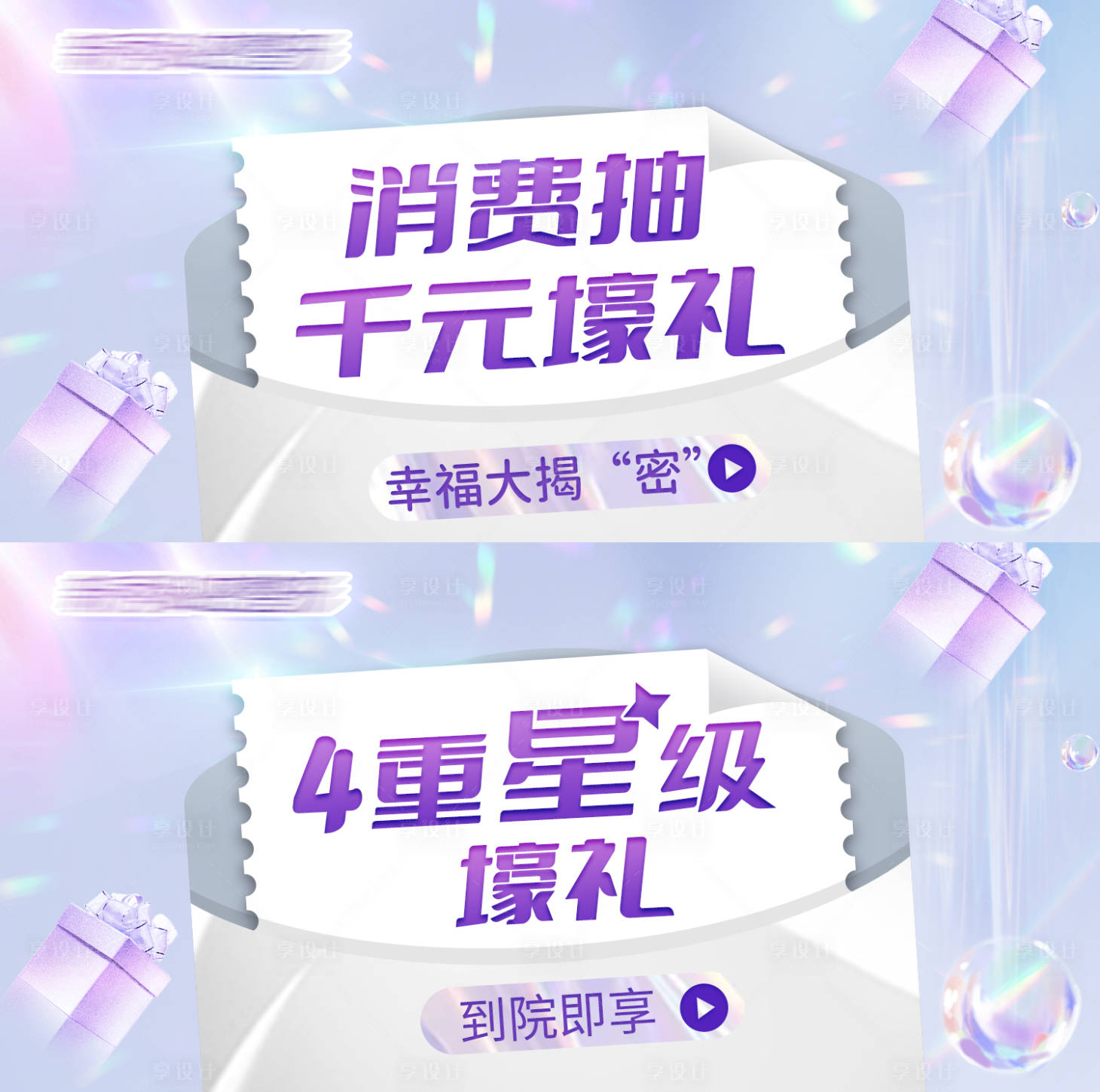 源文件下载【享设计】搜索编号：62100026330696997【医美女性私密活动banner】