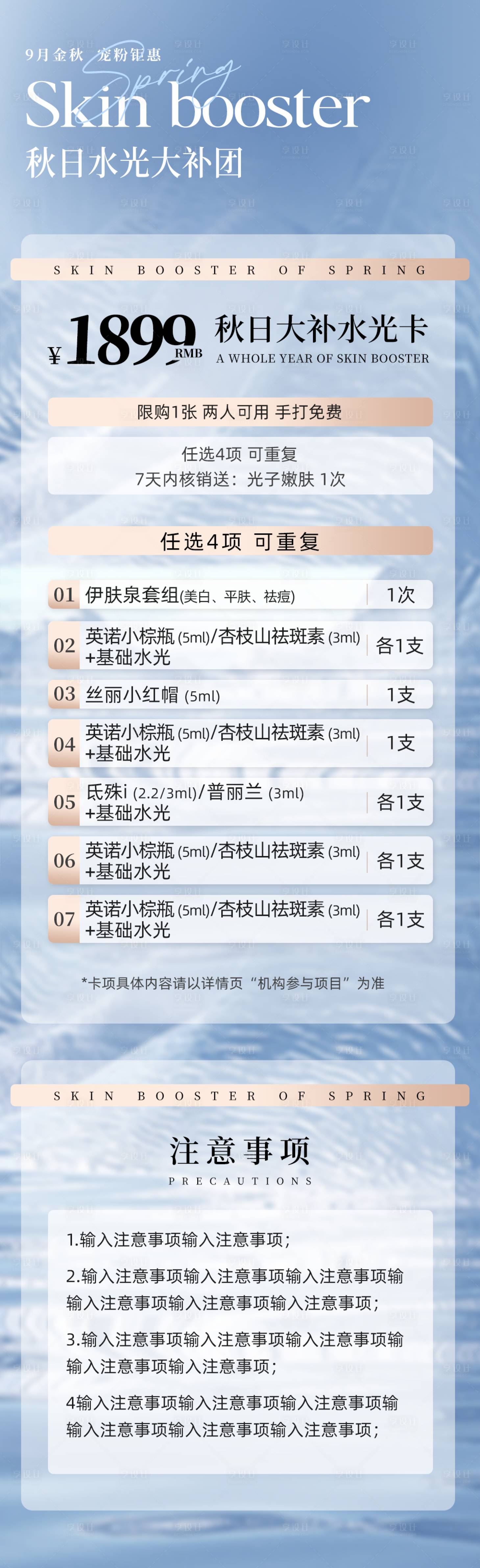 源文件下载【享设计】搜索编号：19670026160142181【医美活动 】