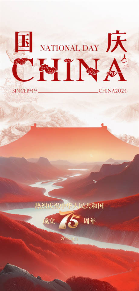 源文件下载【75周年国庆海报 】编号：19820026547432559