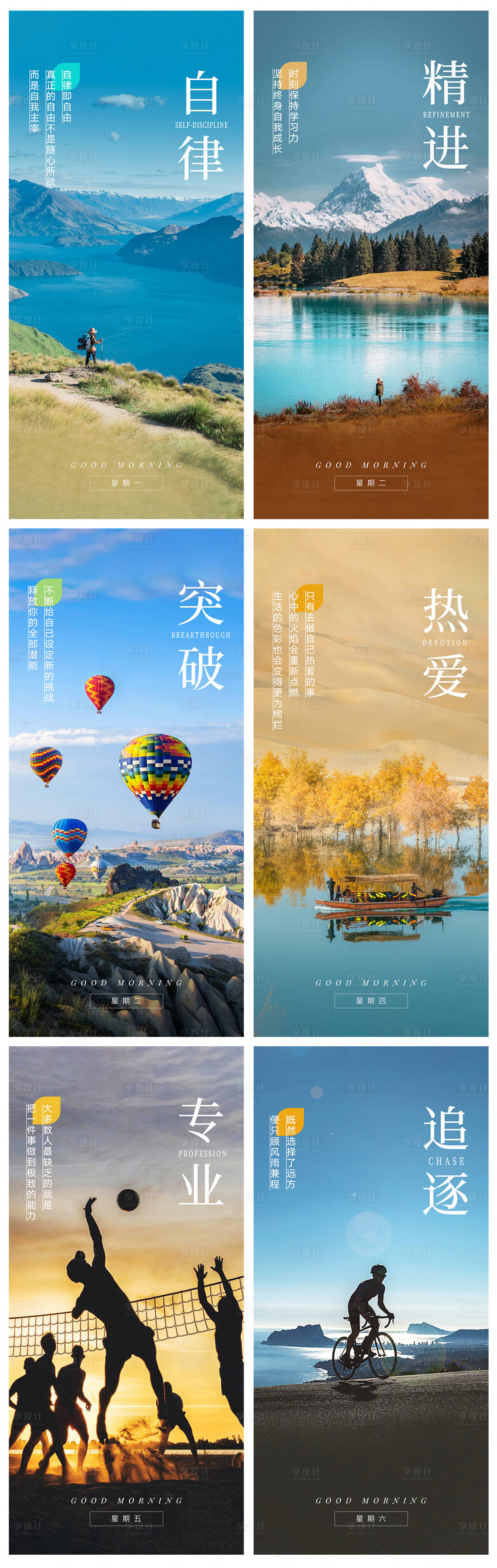 源文件下載【早安圖勵系列志海報】編號：27140026510019344