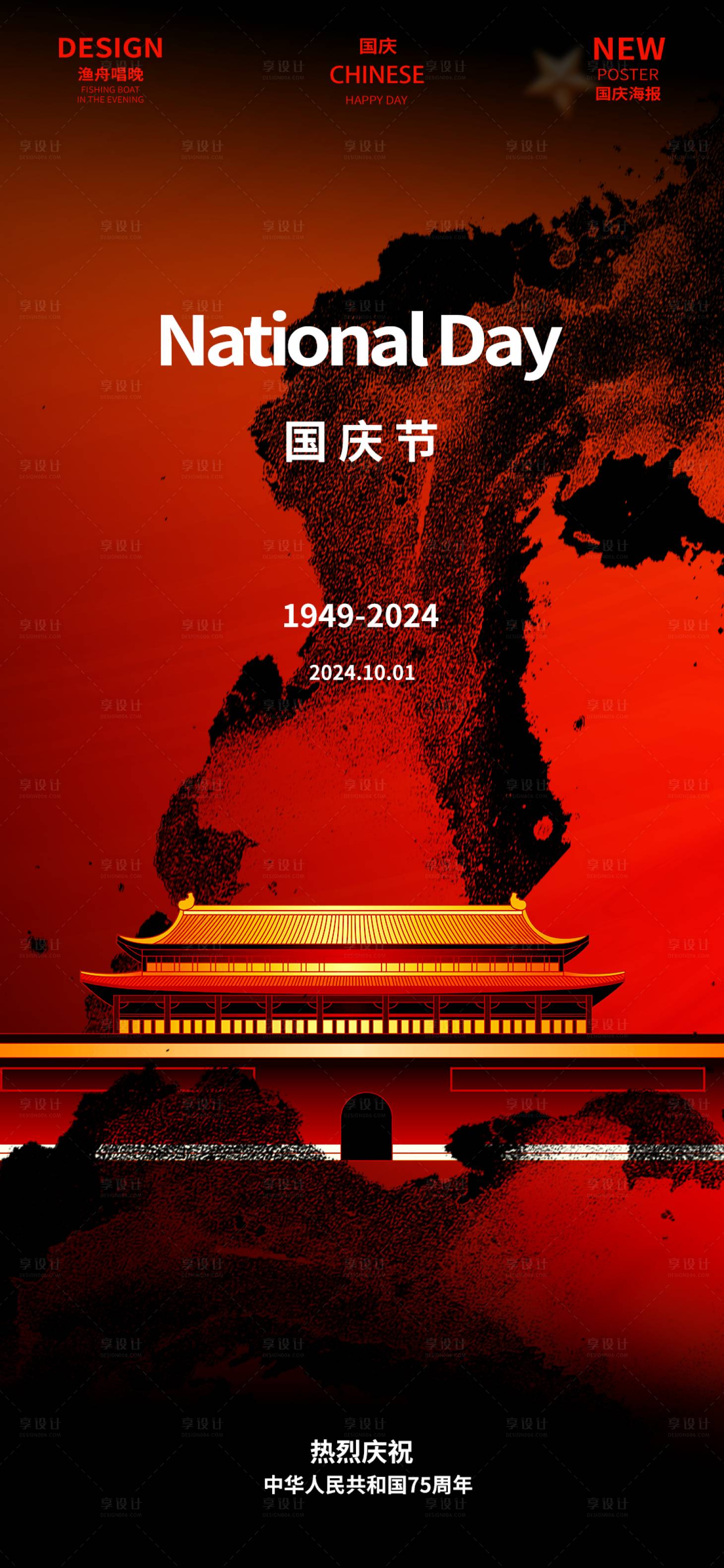 源文件下载【享设计】搜索编号：88770026309338899【国庆节红色海报】