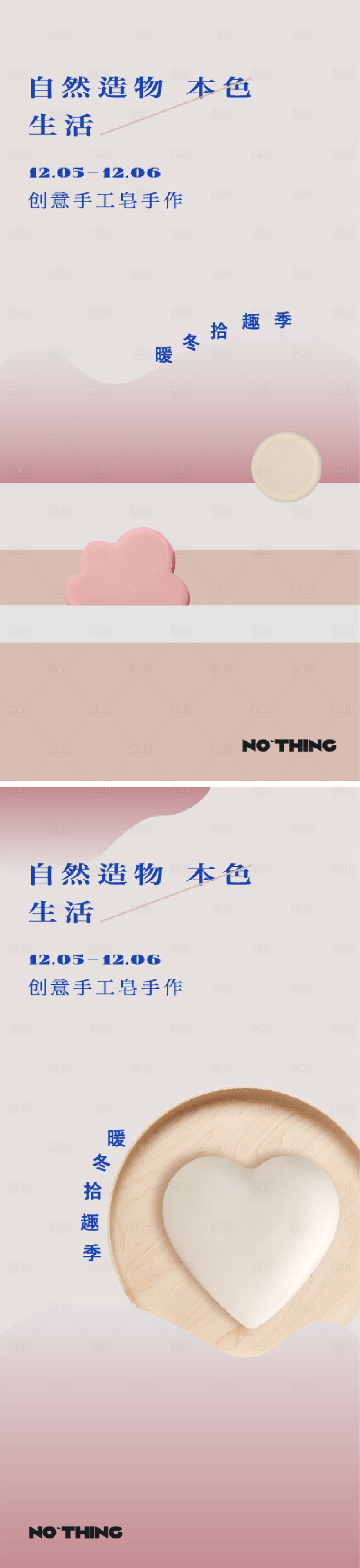 源文件下载【享设计】搜索编号：66360026331317669【地产手工皂暖场单图】