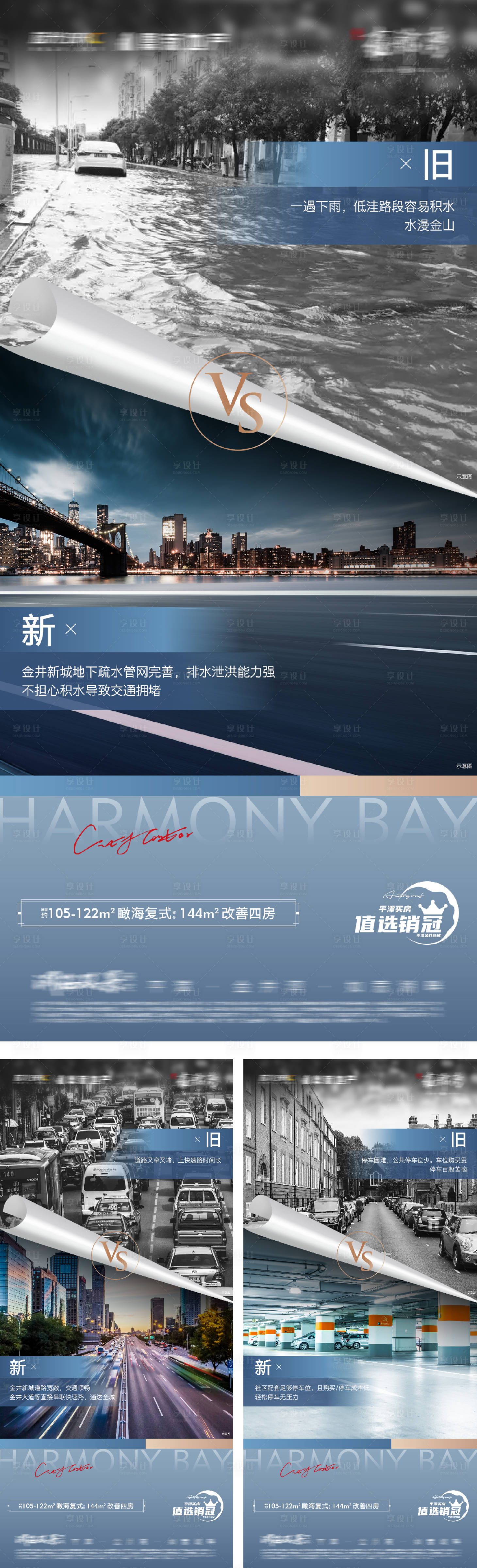 源文件下载【享设计】搜索编号：61430026125161431【高端对比价值点系列海报】